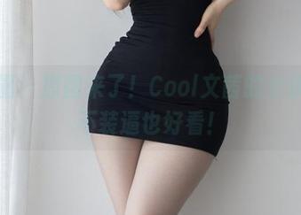 微密圈 – 原图来了!Cool文茜的女侠风,不装逼也好看!