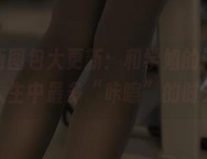 兔玩映画图包大更新:和学姐的课后,是我人生中最多“咔嚓”的时光!