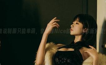 谁说制服只能单调，奈汐酱Nice的私房给你新角度！