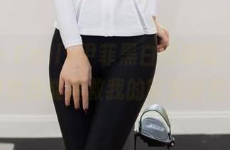 尤蜜荟 – Emily尹菲黑白的烦恼:最新资源也没能拯救我的审美疲劳!