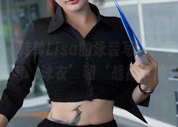 星颜社 – 转转Lisa的泳装写真,可能让我重新思考‘泳衣’和‘战袍’的关系。