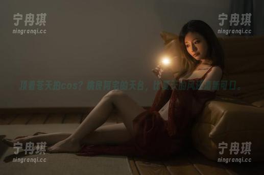 桃良阿宅 顶着苍天拍cos?桃良阿宅的天台,比夏天的风还清新可口。