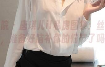 模范学院 – 唐琪儿il私房图集：丝袜故事会，准备好脑补你的情节了吗？