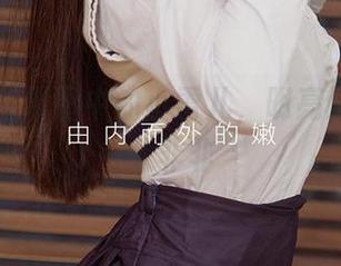 爱尤物 – 原图中的小雪儿，明亮又让人想入非非
